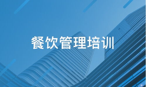 陜西華仁餐飲管理、華夏小吃培訓(xùn)與淘學(xué)培訓(xùn)深度解析
