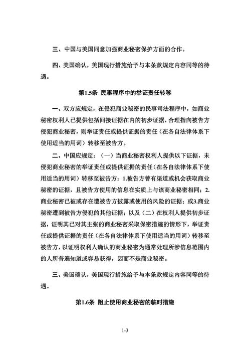 中美第一階段經(jīng)貿(mào)協(xié)議簽署 知識(shí)產(chǎn)權(quán)與技術(shù)轉(zhuǎn)讓領(lǐng)域的共識(shí)與展望